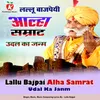 About Lallu Bajpai Alha Samrat - Udal Ka Janm Song